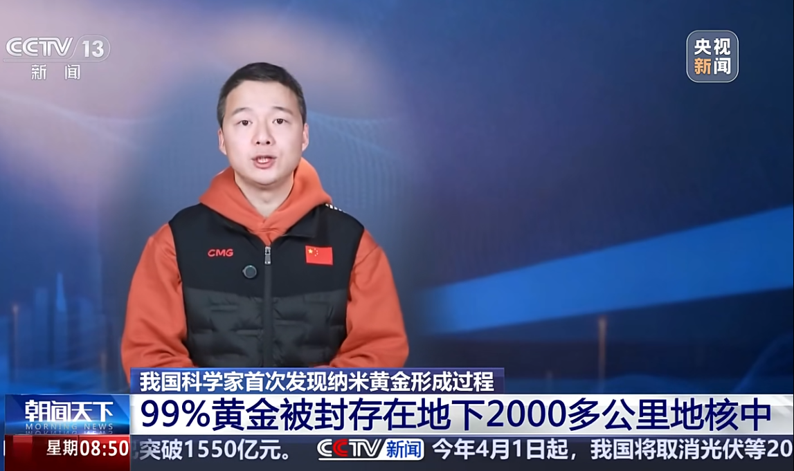 我國(guó)科學(xué)家首次揭秘納米金形成過(guò)程 地球黃金儲(chǔ)量約 48 億噸